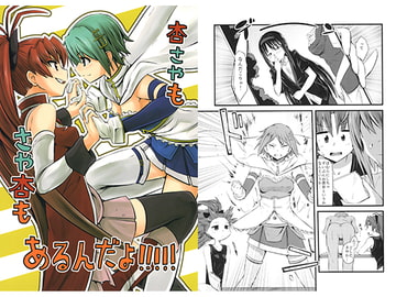 杏さやもさや杏もあるんだよ!!!!! [盲黙のいぬたち]