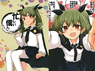 忙しい僕ら [バイタルエリア]