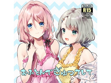 Tuck Me in Tight! [mosquito cock]