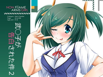 武○子が告白された件2 [MOじ屋]