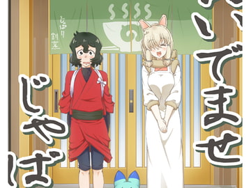 おいでませ じゃぱり割烹 [天丼屋]