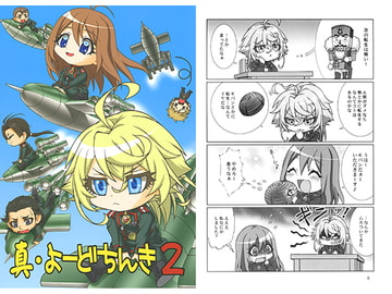 真・よーどちんき2 [ぽむぐらにっと]