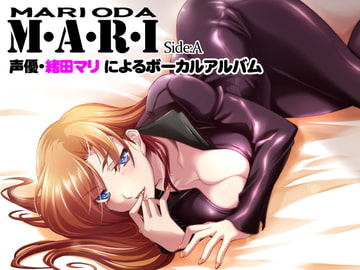 MARI Side:A【緒田マリ・ボーカルアルバム】 [まっしゅる～む]