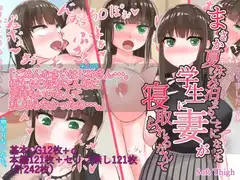 まさか夏休み泊まることになった学生に妻が寝取られるなんて