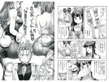 まぐ太ノート6.5冊目「18夏コミ臨時号」 [C-ARTS]