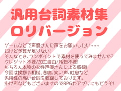 汎用台詞素材集・○リバージョン [Junky-Soft]