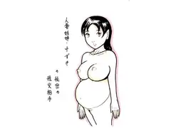 人妻妊婦ゆずきの秘密の性交相手・妊婦喰い山本凱矢