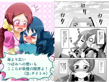 海より広いつぼみへの想いもここらが我慢の限界よ! [にぃさん工房]