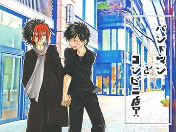 バンドマンとコンビニ店員 [緑茶大好き]