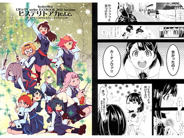 ヒステリトアカe.t.c. [ヒステリブラ]