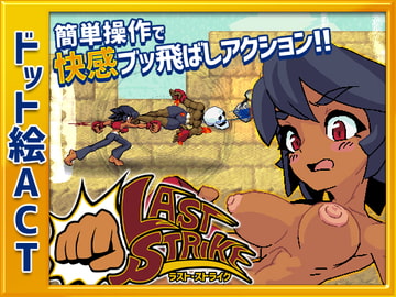 ラスト・ストライク [AMBER OWL]