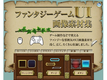 ファンタジーゲームUI画像素材集 [ねくらマップチップのいろいろ]