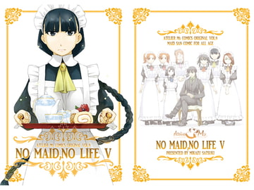 NO MAID,NO LIFE V [Atelier Ms]