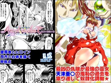 AngelXXincidenT1・復活の怨敵の巻 [千本トリイ]
