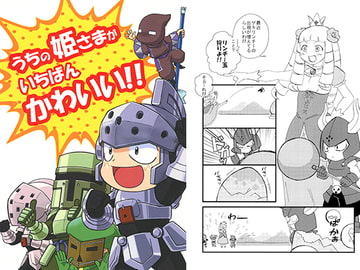 うちの姫さまがいちばんかわいい!! [NMMTT]