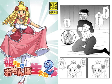 姫さまにおち○ぽ生えた2 [NMMTT]