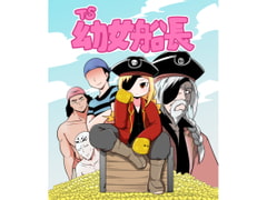 TS○女船長 [節]