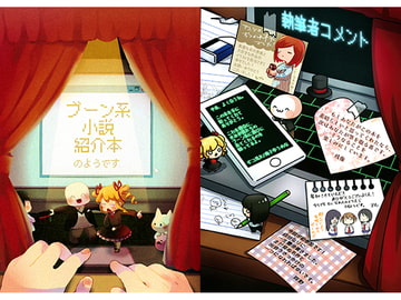 ブーン系小説紹介本のようです [ブーン系文庫]