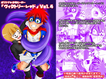 ヴィクトリー・レッドIV [ウィングヒーロー]