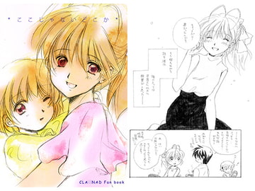 ここじゃないどこか [羽根屋根]