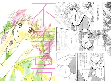 不等号 [羽根屋根]