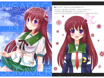 KISARAGI IN SUMMER [マンボウは美味しい白身よ]