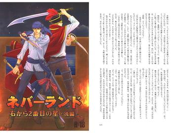 ネバーランド 右から二番目の星-後編- [Sodafountain]