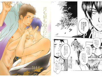 月も星もねェのに [殿堂マッスル]