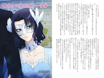 舞踏会の後で約束を 後編 [THE FREE WORLD]