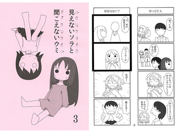 見えないソラと聞こえないウミ3 [旅するアニフォト]