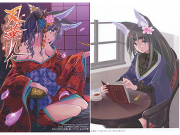 天華人 [午後の御前]