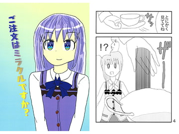 ご注文はミラクルですか? [Eternity Empire]