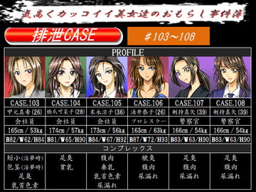 排泄CASE.103～108 [ggg企画]