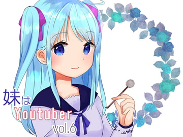 【耳かき】妹はYoutuber vol.6 [Kanata Hikari Project]