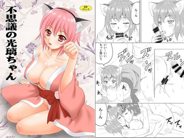 不思議の光璃ちゃん [やすりん堂]