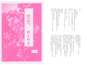 悲恋 [アカプルコの月企画]