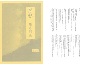 揺動 [アカプルコの月企画]