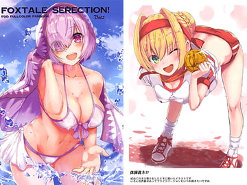 FOXTAIL SERECTION! Vol2 [フォックス・テイル]
