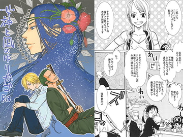 女神と凪のゆりかご [pina colada]