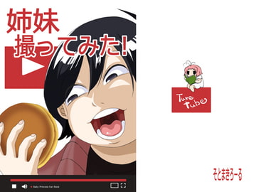 姉妹撮ってみた! [そとまきろーる]