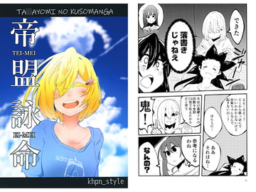 帝盟詠命 [こんメケ神宮総本山]