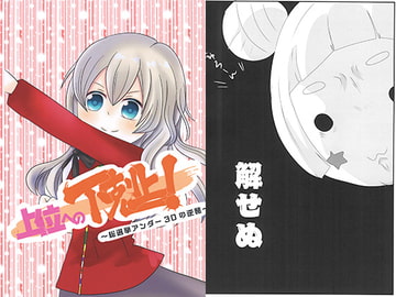 上位への下剋上！～総選挙アンダー30の逆襲～ [もちまるフラワーガーデン]