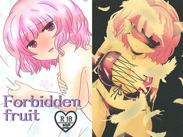 Forbidden fruit [もちまるフラワーガーデン]