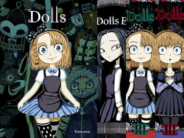 Dolls E+III [コルウス書房/澪文書店]