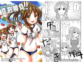 ゆるふわ真剣勝負!! [石の上のさかな]