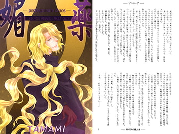 媚薬～pomegranate chaos～ [如意珠屋]