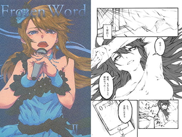 Frozen Word II [blanc et noir]