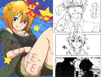 オトメステップ [blanc et noir]