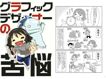 グラフィックデザイナーの苦悩 [SHIHOROID]