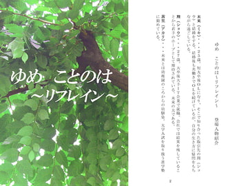 ゆめ ことのは～リフレイン～ [HR FACTORY]